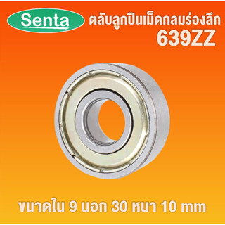 639ZZ ตลับลูกปืนเม็ดกลมร่องลึก ฝาเหล็ก  ขนาดเล็ก ( MINIATURE BALL BEARINGS TWO SHIELDS ) 639Z 2Z โดย Senta