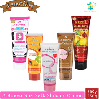 A Bonne Spa Salt Shower Cream 250g / 350g เอ บอนเน่ ครีมอาบน้ำ เกลือสปา 250กรัม / 350กรัม