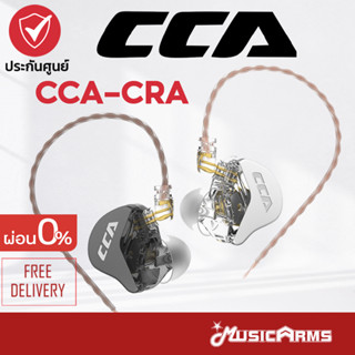 CCA CRA หูฟัง CCA-CRA หูฟังอินเอียร์ Music Arms