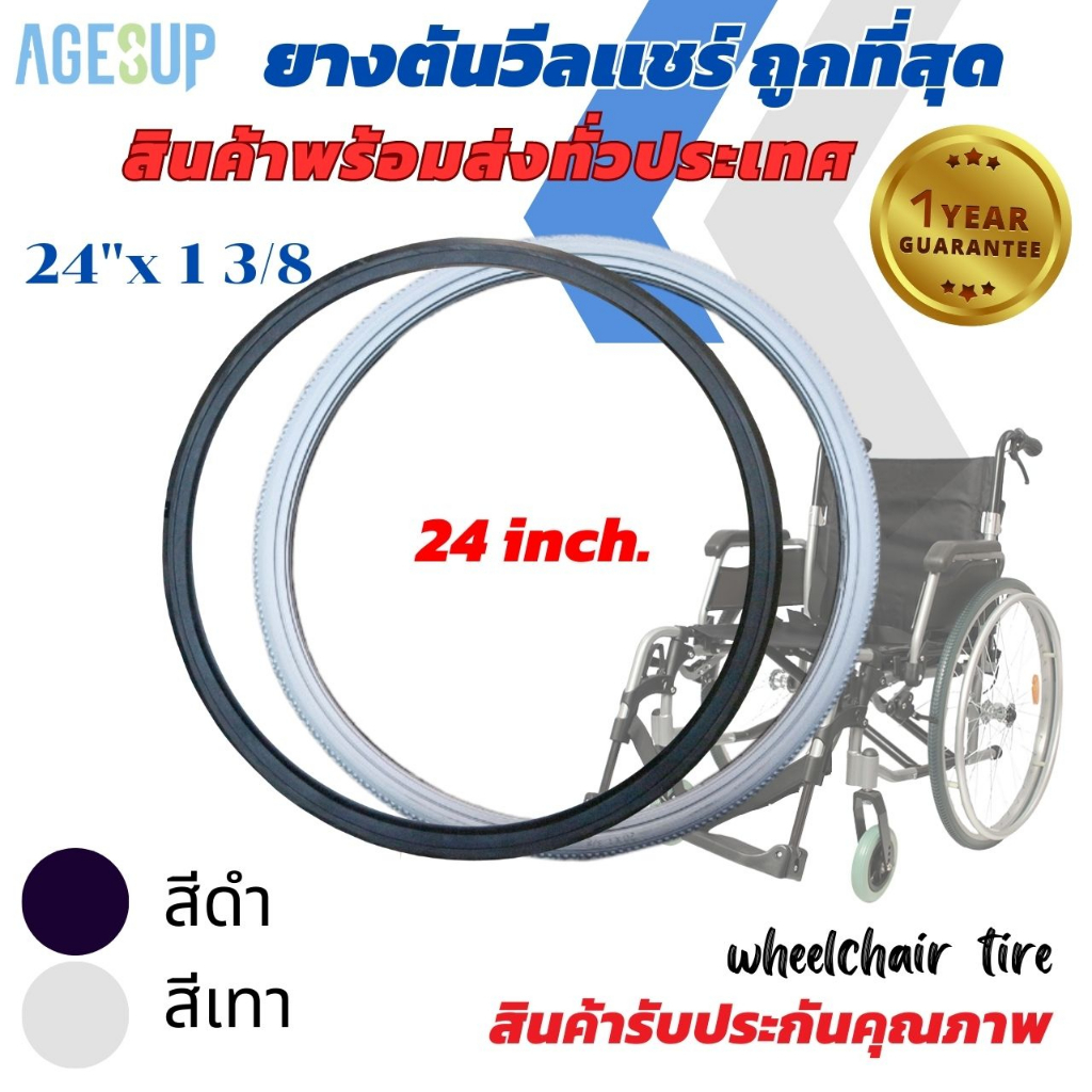 ยางอะไหล่ ยางตัน PU ยางรถเข็นผู้ป่วย อะไหล่ ล้อ รถเข็น วีลแชร์ (ยาง 16 นิ้ว)(ขายเป็นเส้น - ข้าง)
