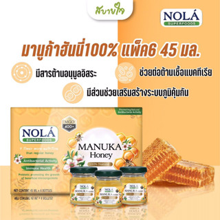 [แพค6ขวด] NOLA เครื่องดื่ม โนล่า มานูก้า ฮันนี่ 45 มล. Manuka Honey superfood