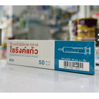 Syringe แก้ว ให้อาหาร ไซริงค์แก้วแบบฉีด [[ขนาด 5 / 10 / 50 ซีซี]]