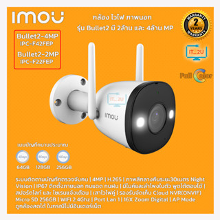 IMOU Bullet2 2MP/4MP Bullet Wi-Fi Camera กล้องวงจรปิดภาพสี คมชัด/แท้ ประกันศูนย์ไทย 2ปี