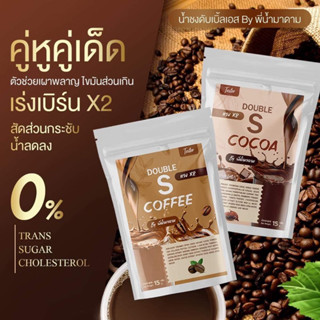 ดับเบิ้ลเอสพลัส ชงเอส แบรนด์มาดาม โกโก้มาดาม กาแฟมาดาม 1ซองบรรจุ 10ซอง