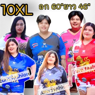 10XL [Big size] เสื้อกีฬาสำหรับคนอ้วนสั่งทำเป็นไซด์พิเศษ