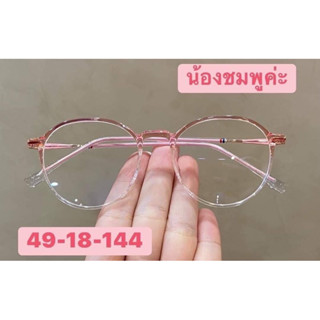 กรอบเเว่นตา กรอบเเว่น