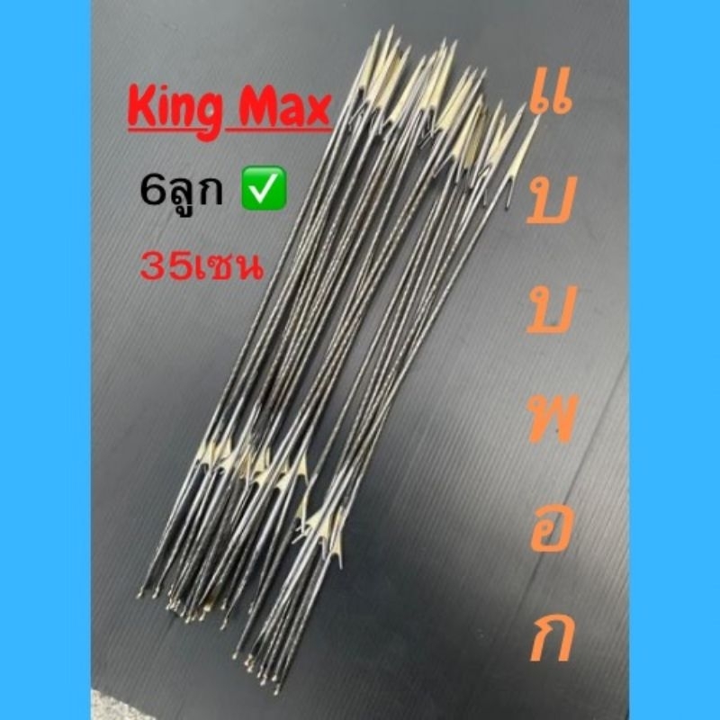 ลูกดอกkingmaxหัวพอก 4mm.1ชุด3ดอก(ส่งเร็ว)