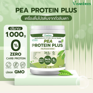 Pea Protein Isolate พลัส มัลติ วิตามิน เพิ่มกล้ามเนื้อ ไฟเบอร์สูง โปรตีนจากถั่วลันเตา ขนาด 1000 g. (ไม่ใช่ เวย์โปรตีน)