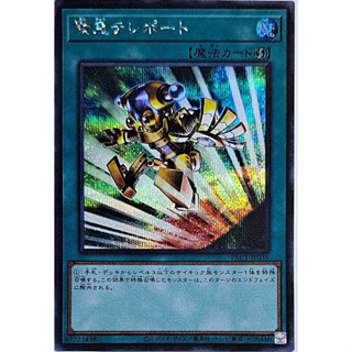 Yugiho [PAC1-JP039] Emergency Teleport (Secret Rare)