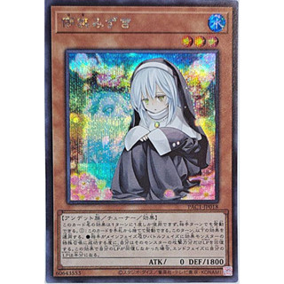 Yugioh [PAC1-JP018] Ghost Sister &amp; Spooky Dogwood (Secret Rare)