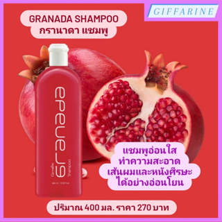 Granada Shampoo l กรานาดา แชมพู แชมพูอ่อนใส ทำความสะอาดเส้นผมและหนังศีรษะได้อย่างอ่อนโยน พร้อมบำรุงผมให้นุ่มสลวย