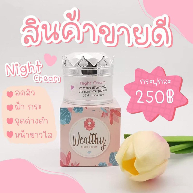 Night cream ไนท์ครีม ครีม S1 ติรยา (พร้อมส่ง)