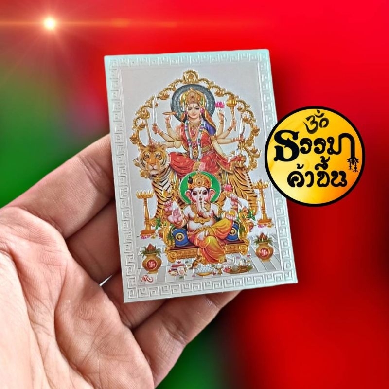 💵 แผ่นเงิน พระพิฆเนศ และ พระแม่อุมา ปางประทานพร (เบิกเนตรแล้ว) size 6*8.5 cm