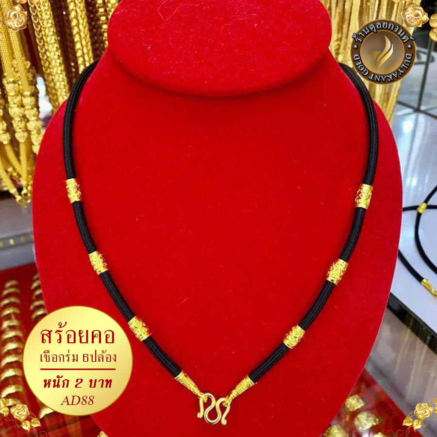สร้อยคอ เชือกร่ม 6ปล้อง เศษทองคำแท้ หนา 4 มิล ไซส์ 24 นิ้วไม่ห้อยหลัง-24 นิ้วห้อยหลัง (1 เส้น) AD88