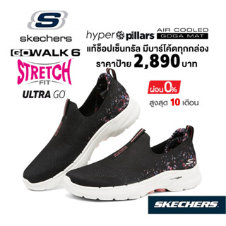 💸เงินสด 2,000 🇹🇭 แท้~ช็อปไทย​ 🇹🇭 SKECHERS Gowalk 6 - Floral Sunrise รองเท้าผ้าใบสุขภาพ สลิปออน ผ้ายืด  124543 BKMT สีดำ