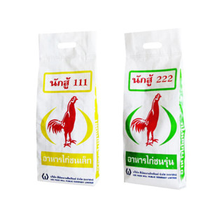 อาหารไก่ชน นักสู้ 111 นักสู้ 222 ขนาด 5Kg. ตอง1 ตอง2 อาหารเสริมไก่ชนเกรดคุณภาพสูง