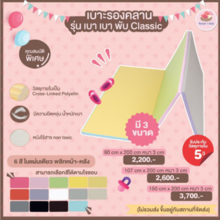 เบาะรองคลานเรสต้าคิดส์  3 พับ เบา หนังไร้สารอันตราย