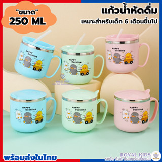 B0045 แก้วหัดดื่ม วัสดุทำจากสแตนเลส  แก้วเด็ก สําหรับเด็ก ขวดหัดดื่ม หัดดูด