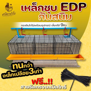 กรงตับไก่ไข่ เหล็กชุบ EDP สีดำกันสนิม พร้อมรางน้ำ(แบบยูดอฟ)-รางอาหาร ใส่ไก่ได้9ตัว กรงไก่ กรงไก่ไข่ กรงตับ กงตับ