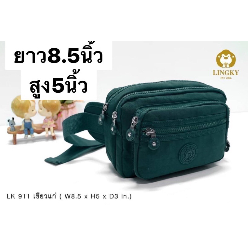92-LK911 กระเป๋าคาดเอว แม่ค้า ผ้าร่ม สีพื้นใบกำลังดี รุ่น LK-911  ขนาด 8.5"  มี 5 ซิป  มีให้เลือก 11 สี