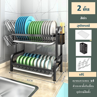 2ชั้น ที่คว่ำจานชาม ครบเซ็ท สำหรับห้องครัว ชั้นวางของ ป้องกันสนิม