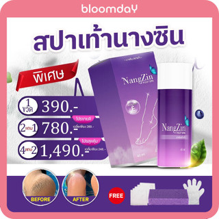 [ส่งฟรี] สปาเท้านางซิน NangZin Foot Spa Kits ช่วยควบคุมกลิ่น ป้องกันเชื้อรา ดูแล เท้าแตกลาย สวยเหมือนเท้านางงาม 45ml/ขวด