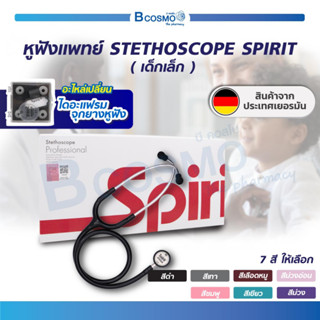 🔥 พร้อมส่ง 🔥 หูฟังแพทย์ Stethoscope Spirit สำหรับเด็กเล็ก ใช้ฟังชีพจร ผลิตภัณฑ์จากเยอรมัน ของแท้ 100% / Bcosmo