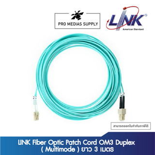 LINK Fiber Optic Patch Cord OM3 Duplex ( Multimode ) ยาว 3 เมตร