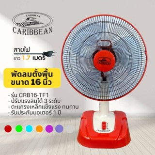 พัดลมไฟฟ้า ชนิดตั้งโต๊ะขนาด 16 นิ้วแบบรุ่น : CRB16-TF1