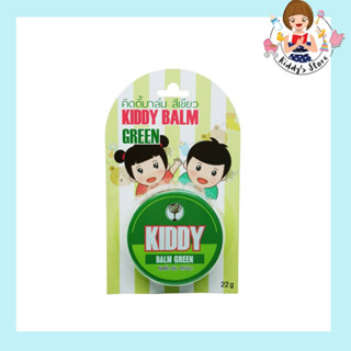 KIDDY BALM GREEN แก้คัน แมลงสัตว์กัดต่อย สำหรับเด็ก 3 เดือนขึ้นไป