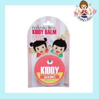 KIDDY BALM WHITE แก้คัดจมูก น้ำมูกไหล สำหรับเด็ก 3 เดือนขึ้นไป