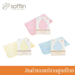 Sofflin ผ้ารองเตียงกันเปื้อน แผ่นรองกันเปื้อน แผ่นรองซับฉี่ ซักได้ WetAway (มี 3 ลาย)