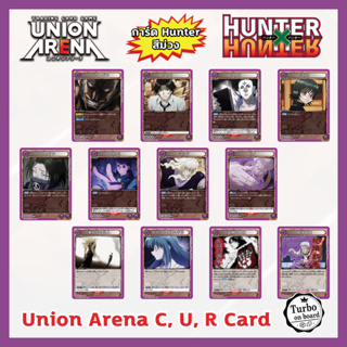 [ของแท้] Union Arena Card Game ระดับ C , U , R สีม่วง HUNTER × HUNTER การ์ดยูเนียน ภาษาญี่ปุ่น ฮิโซกะ เงามายา โซลดิ้ก