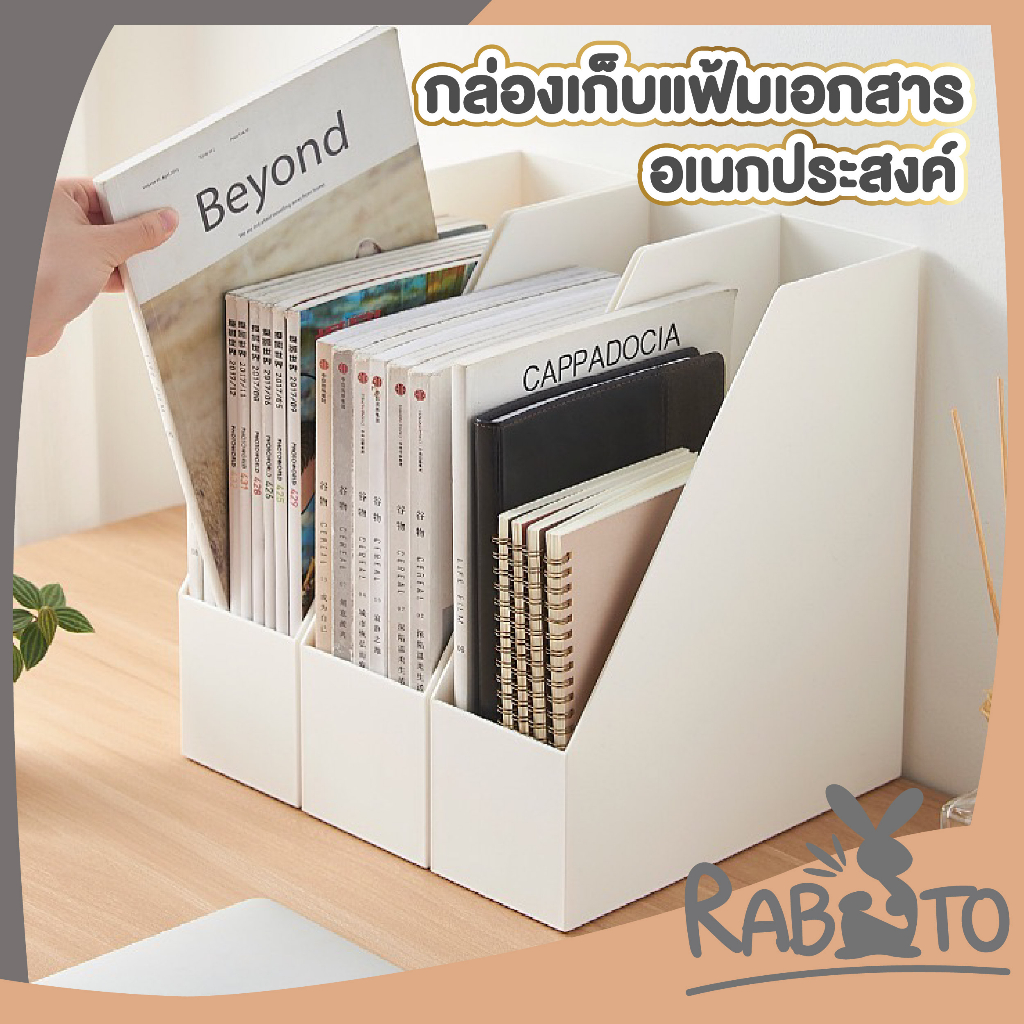 【RABITO สินค้าดี】CTN307 กล่องใส่เอกสาร กล่องเอกสารตั้งโต๊ะ กล่องใส่เอกสาร a4 แฟ้มเอกสาร ที่ใส่เอกสาร แฟ้ม