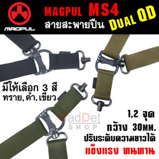 สายสะพาย Magpul MS4 Sling Dual QD