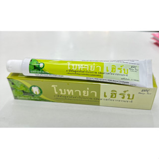 Botaya Herb โบทาย่าเฮิร์บ ยาสีฟันสมุนไพรสูตรต้นตำรับโบราณ