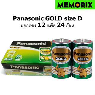 ขายยกกล่อง  Panasonic GOLD size D Pack 2 ก้อน  จำนวน 12 แพ็ค 24 ก้อน ขนาด 1.5V รุ่น R20GT/2SL