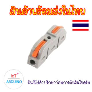 ตัวต่อสายไฟ ข้อต่อสายไฟ WL-112 WL-222 WL-223 WL-224 WL-225 WL-623 WL-633 WL-933 สินค้าพร้อมส่ง!!!