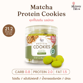 Protein Cookies คุกกี้โปรตีน รสมัทฉะ