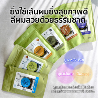 JAPAN HENNA NATURAL HERB ยาย้อมผมเฮนน่า สีออแกนิค จากสมุนไพรธรรมชาติ 8สี