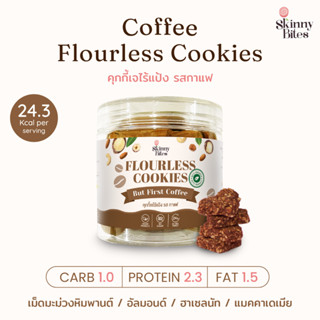 Flourless Coffee Cookies คุกกี้เจไร้แป้ง รส กาแฟ