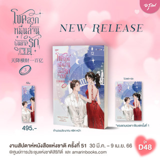 นิยายแปล โชคลาภหมื่นล้านบันดาลรัก เล่ม 3