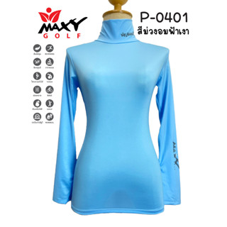 เสื้อบอดี้ฟิตกันแดดสีพื้น(คอเต่า) ยี่ห้อ MAXY GOLF(รหัส P-0401 ม่วงอมฟ้าเงา)