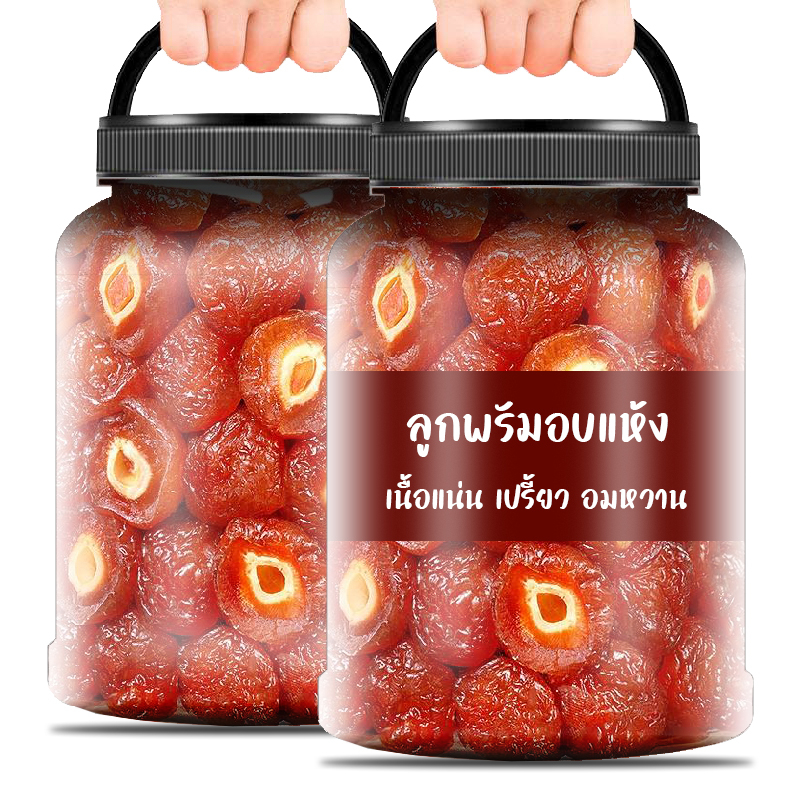 ลูกพรัมลูกไหนบ๊วยเปรี้ยวบ๊วยหวานผลไม้แห้งผลไม้เปรี้ยวของเปรี้ยวๆบ๊วยเปรี้ยวหวานplumdry fruitdried fruit