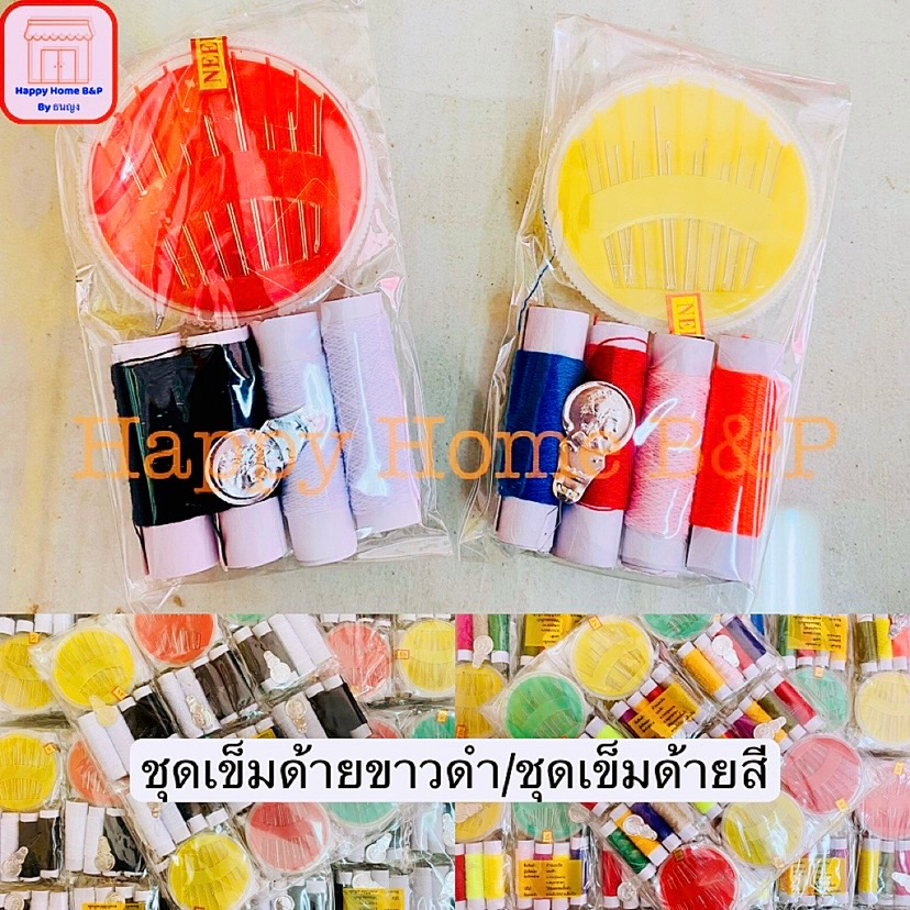เข็ม ชุดเข็มด้าย สีขาวดำ สุ่มสี เกรดA