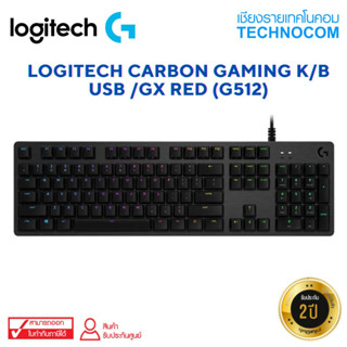 คีย์บอร์ดเกมมิ่ง LOGITECH CARBON GAMING KB USB GX RED (G512)