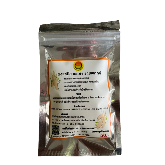 ผงแช่มือ แช่เท้าราชพฤกษ์/ Ratchapheuk powder spa for hand and foot