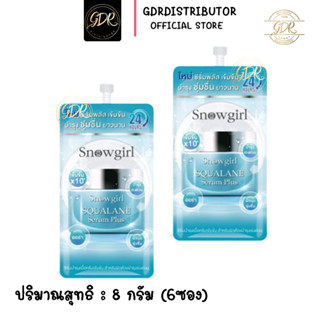 ยกกล่อง [กล่อง x 6 ซอง] Snowgirl Squalane Serum Plus สโนว์เกิร์ล สควาเลน ซีรั่ม พลัส 8 กรัม