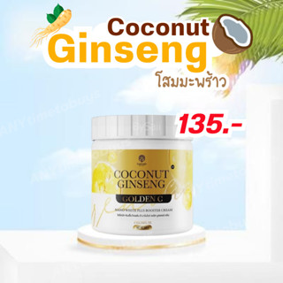 [สูตรใหม่ล่าสุด] โสมมะพร้าว ผิวขาวใน3วัน โสมแม่แพทสูตรเข้มข้น กลิ่นหอม Coconut Ginseng ดังใน tiktok ของแท้ 1