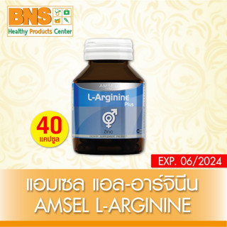 [ 1 ขวด ] Amsel L-Arginine Plus Zinc แอล-อาร์จินีน พลัส ซิงค์ 40 แคปซูล (สินค้าขายดี) (ส่งไว) (ถูกที่สุด) By BNS